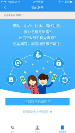 掌上营业厅全面升级 流量管家贴心服务与虚拟小号助您告别骚扰