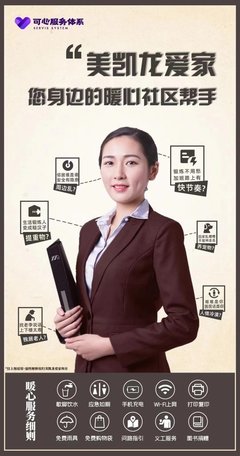 北京美凯龙爱家互联网科技 革新房地产中介服务的科技先锋