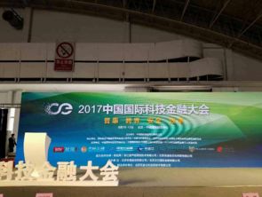 中国金融科技博览会盛邀艺高国际集团参展，共同探索教育咨询服务新机遇